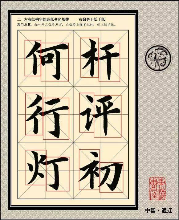 書法結構組合規律圖解字帖教程_偏旁_部首_字根