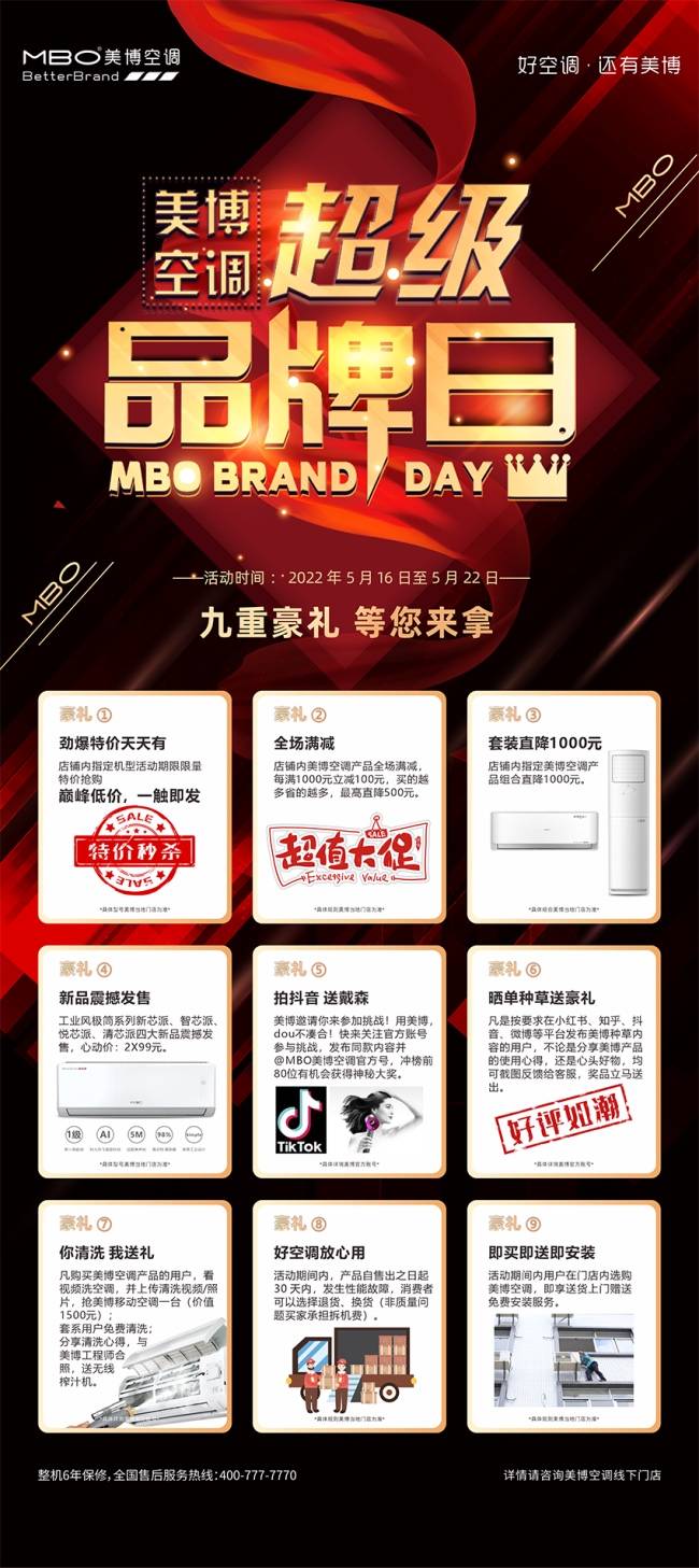 第二届美博空调超品日来了!借力政策东风助推品质消费-家电圈官网