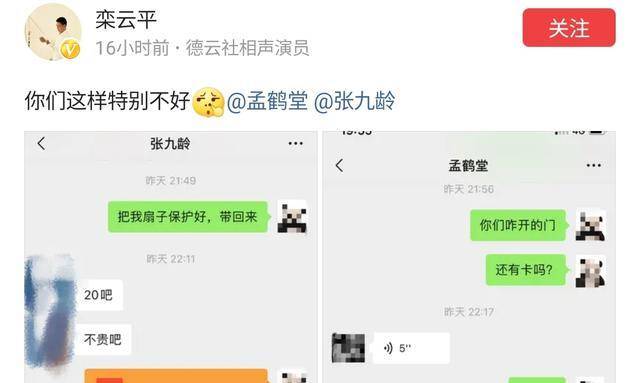 栾云平晒聊天记录头像不敢露,疑怕被网红碰瓷_孟鹤堂_张九龄_账号