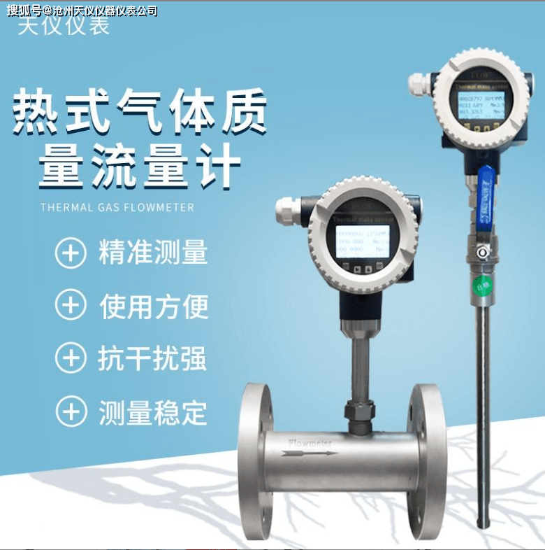 热式气体质量流量计应用场所及安装方法
