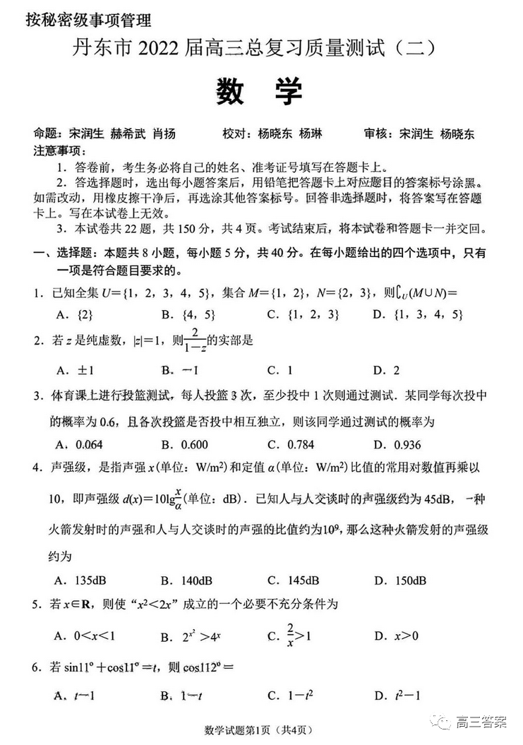 人人爽人人澡人人人妻 百度丹東市22屆高三總復習質量測試二 Free性玩弄少妇hd