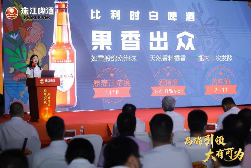 高端引领大有可为珠江啤酒2022品牌发布会圆满举办