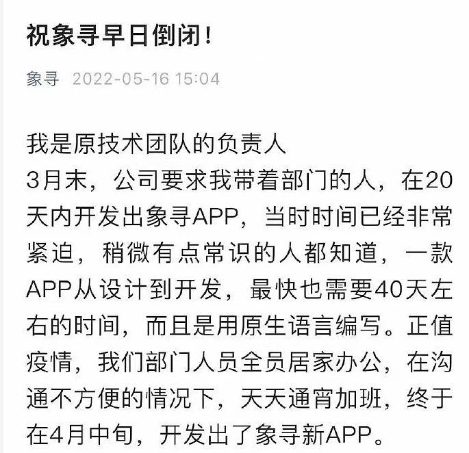 祝象寻科技早日倒闭!