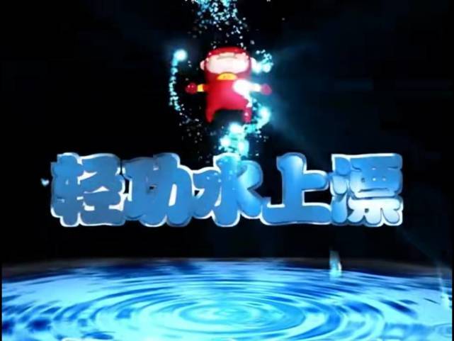 轻功水上漂八步赶蝉是老牌轻功,以奇怪的奔跑方式瞬间提升人的跑步