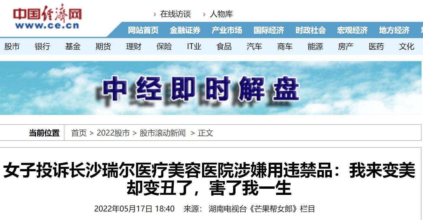 女子投诉瑞尔医疗美容医院:涉嫌用违禁品导致面部毁容(图1)