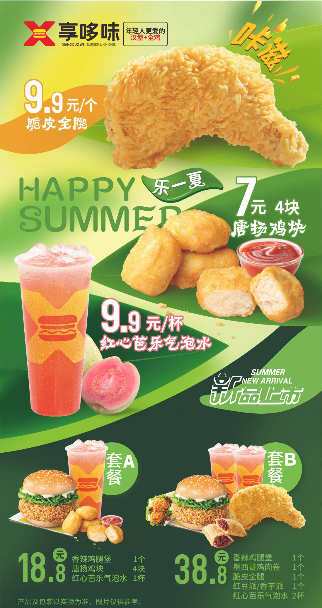 享哆味应季新品引爆夏季味蕾