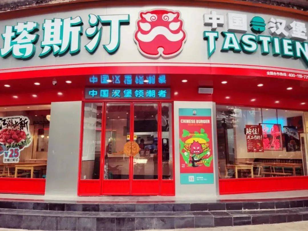 塔斯汀——“做中国汉堡领潮者”的国潮答案_快餐_品牌_门店