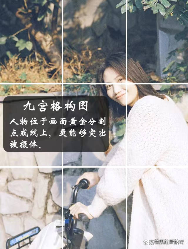 第一种方法:九宫格构图法