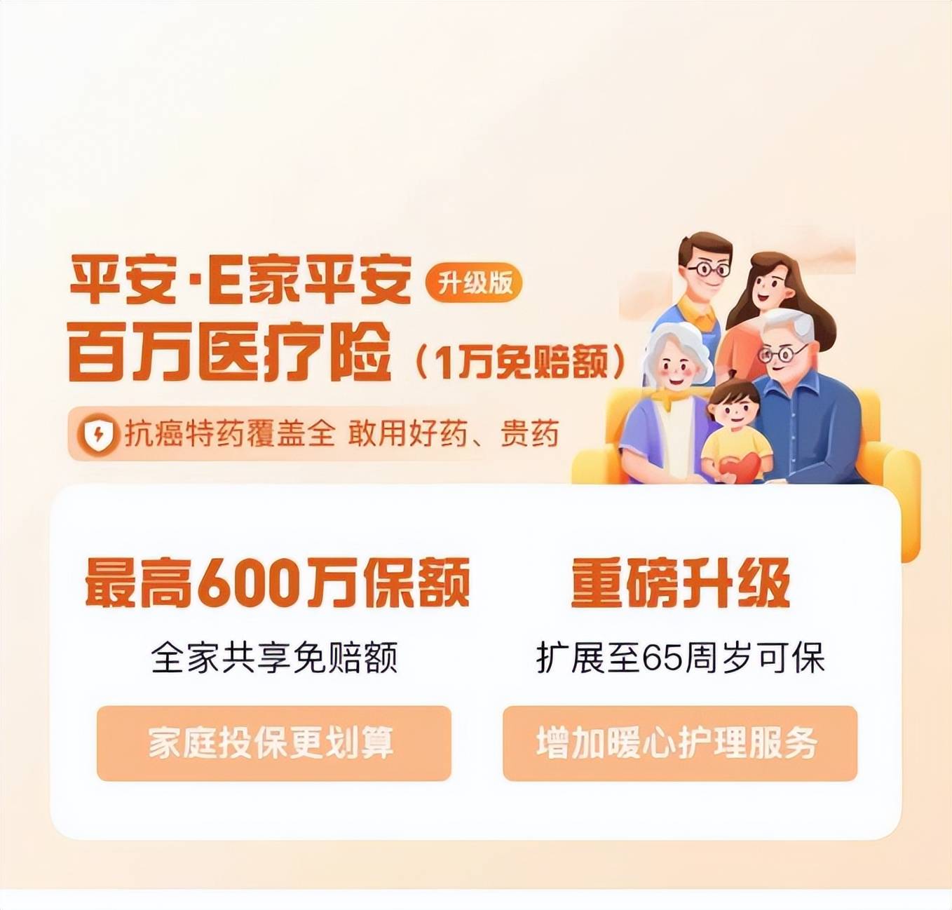 平安好生活低至5折起加赠520关爱礼包