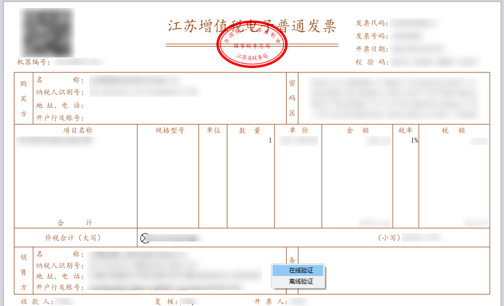 財務小夥伴收到電子發票該怎麼入賬今天就能弄明白