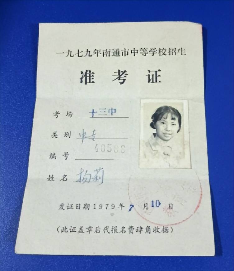 老照片:1979年的准考证,那时候报中专需要考五个科目_成绩单_通知单