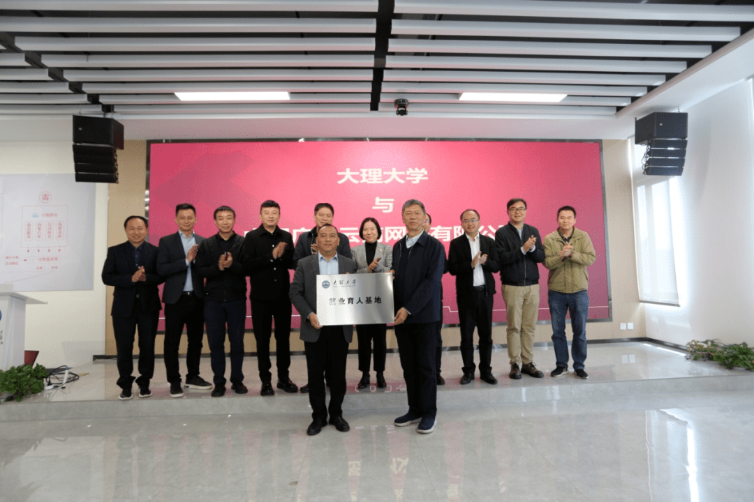 书记段林向中国广电云南网络有限公司总经理赵联涛授牌"就业育人基地"