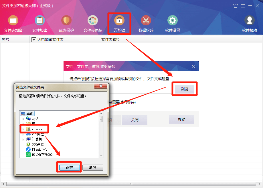 文件夹加密超级大师使用教程