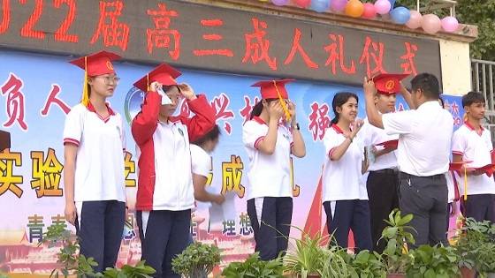 十八而志不负韶华麦盖提县实验中学举行高三学子成人礼