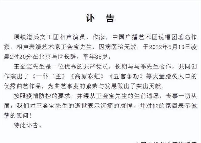 1987年,王金宝曾与马季,赵炎,刘伟,冯巩一起合说群口相声《五官争功》