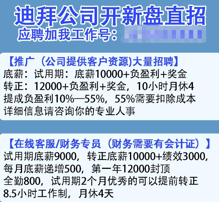 警惕高薪陷阱下的诈骗谎言_工作_土豪_劳工