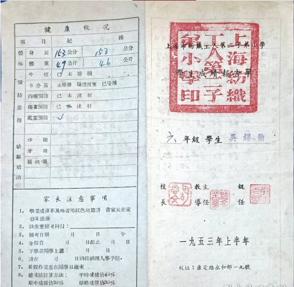 图为上海纺织工人第二子弟学校的学生成绩报告单.时间为1953年上半年.