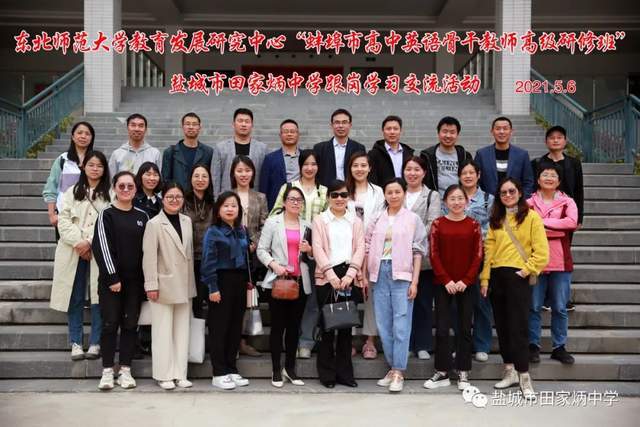 教师嵇英姿在华师大盐城实验中学开设示范课孙剑老师向东北师大研修班