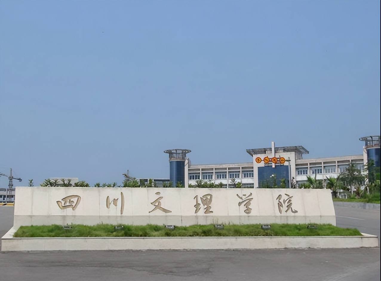 四川的这所师范院校,曾经默默无闻,如今更名后在川东数一数二_达县