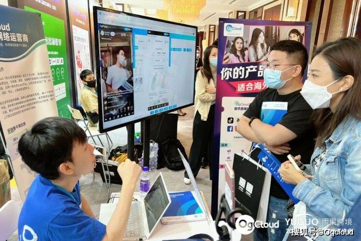 简讯 | TikTok品牌出海峰会 OgCloud现场解锁社媒引流新趋势