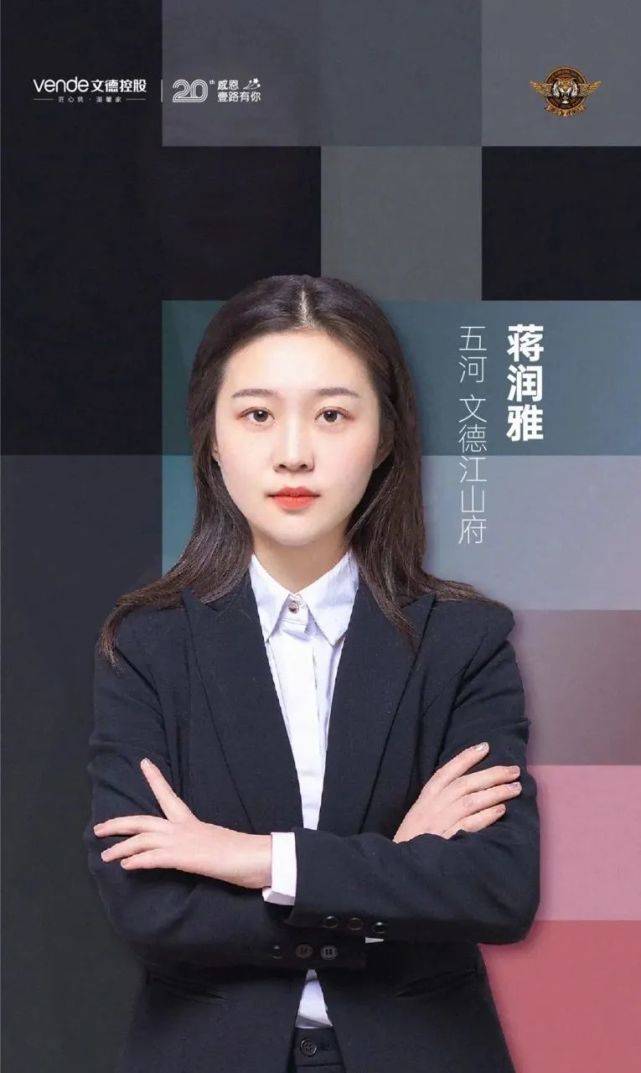 文德控股榜样的力量为奋斗者喝彩