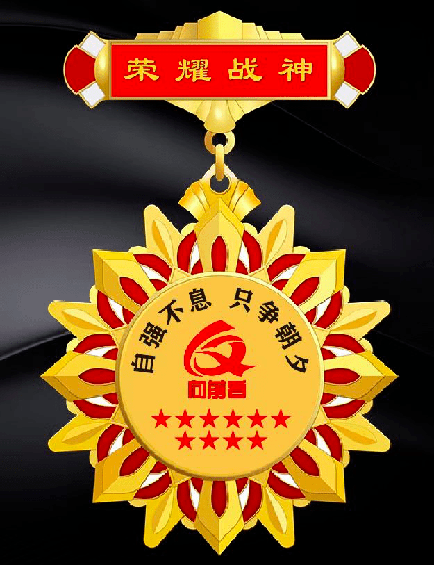 金色独立生存:53-60天能力等级:自强不息,只争朝夕奖励是对孩子行为的