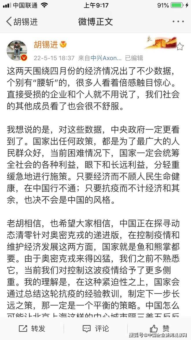 胡锡进：关心经济的岂止老胡！请不要给我戴高帽