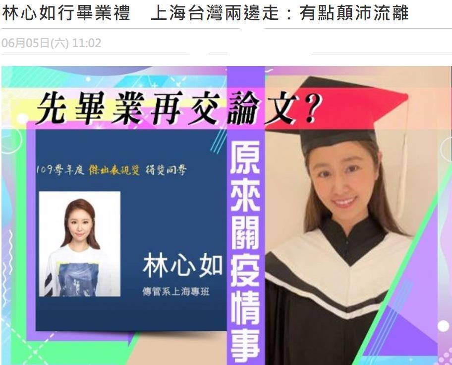 原创45岁林心如晒硕士毕业照被网友戏称翟天临第二台媒曝光内幕
