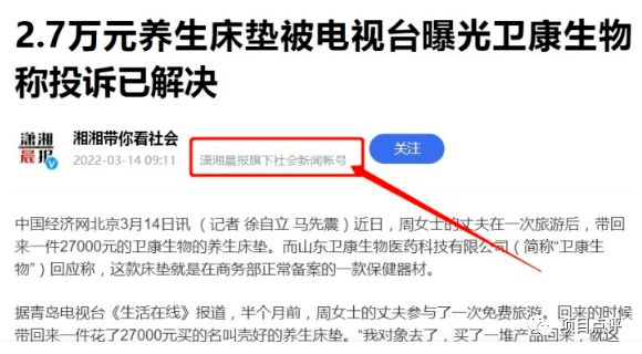 卫康生物夸大产品功效被多家媒体曝光 违规被提示风险(图5)