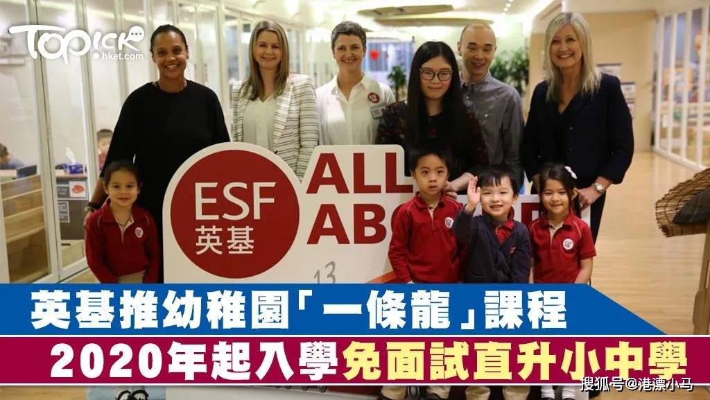 香港家长心中的No.1——英基国际学校官网ESF,为何如此火爆？