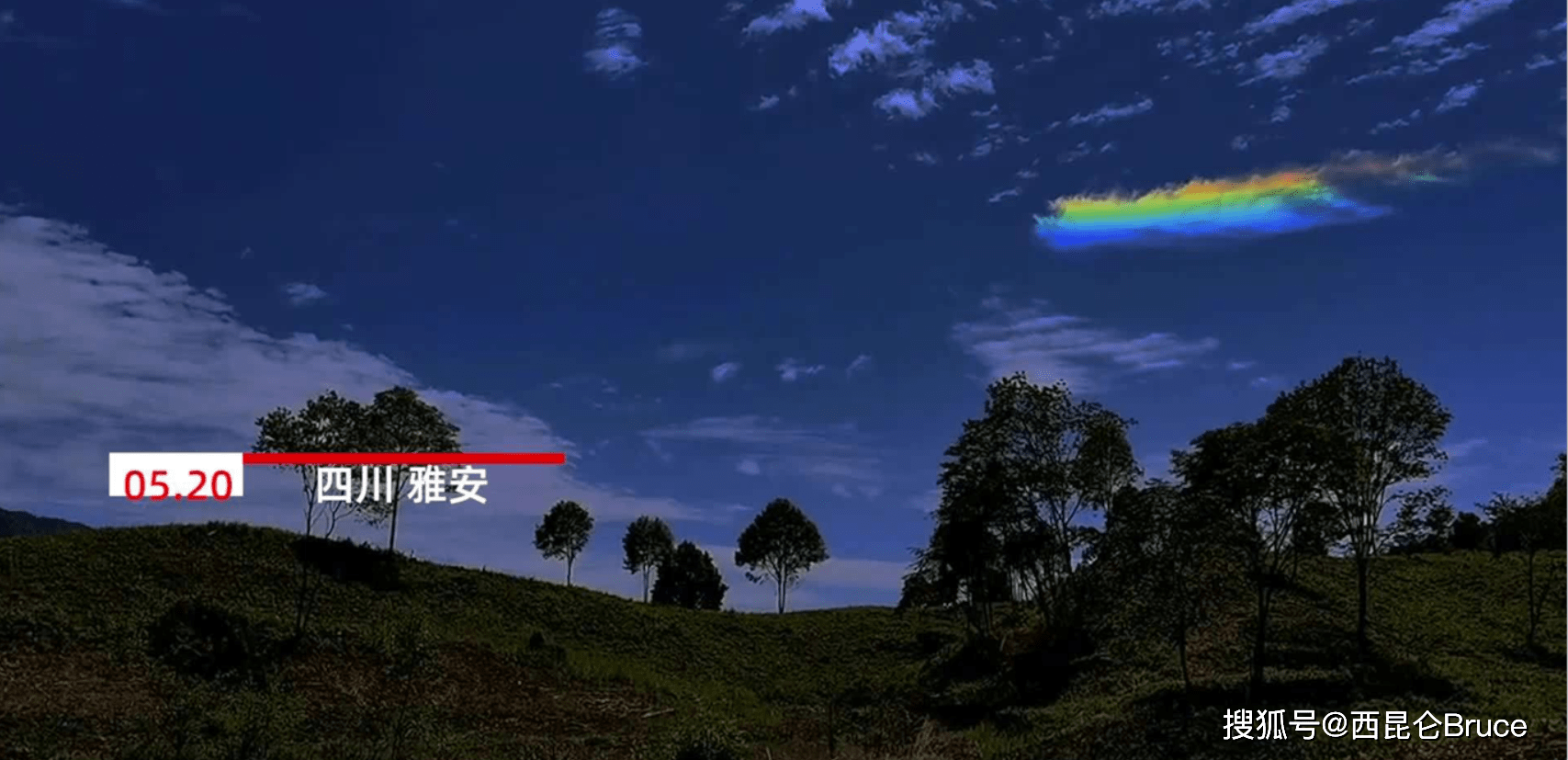 真相出炉！雅安地震2小时后出现的七彩云，真的和地震有关联吗_搜狐网