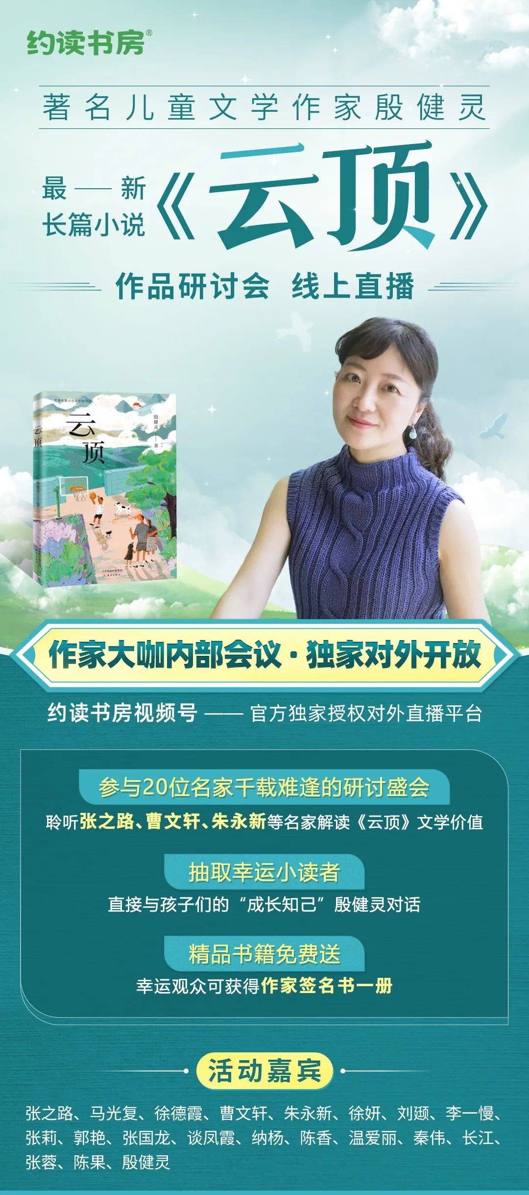 明早9点,与20位名家相约云端,共同参与殷健灵《云顶》研讨会_作品