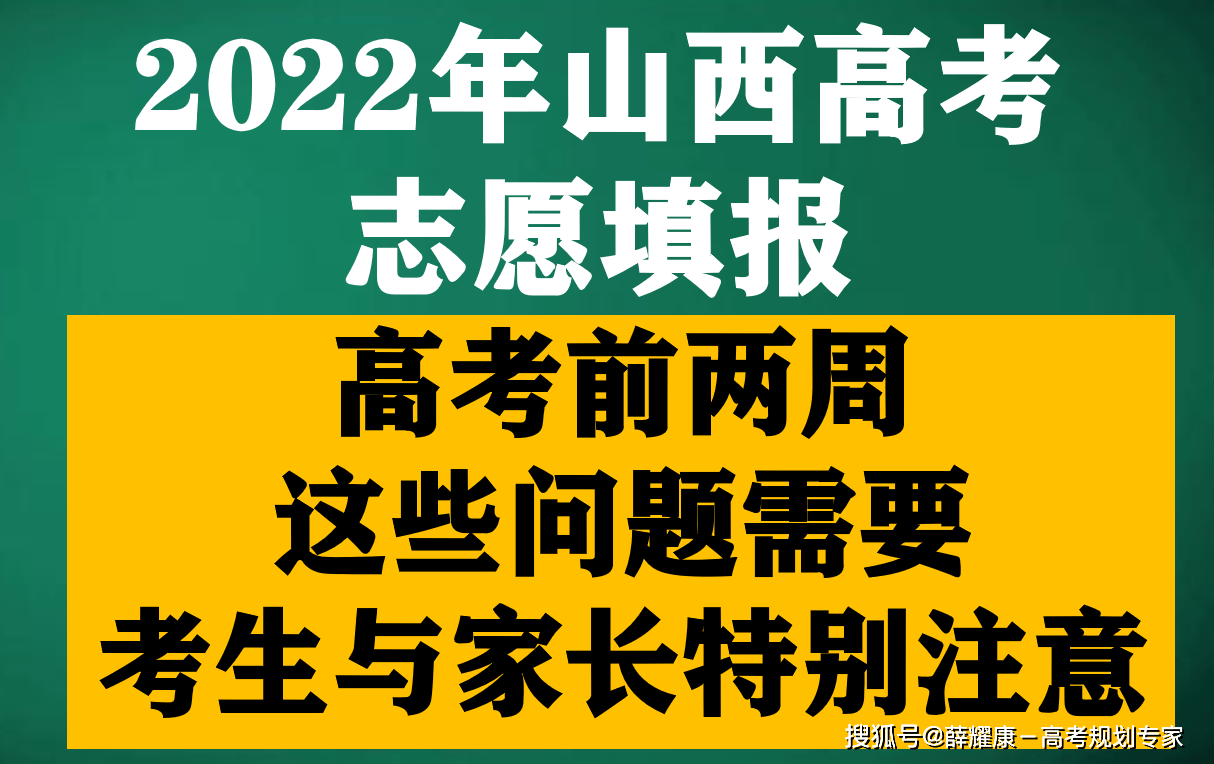 高考前两周：这些问题需要考生与家长特别注意！