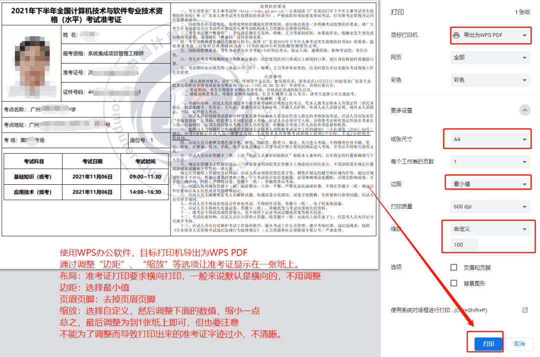 广东省软考准考证开始打印!【附流程及注意事项】