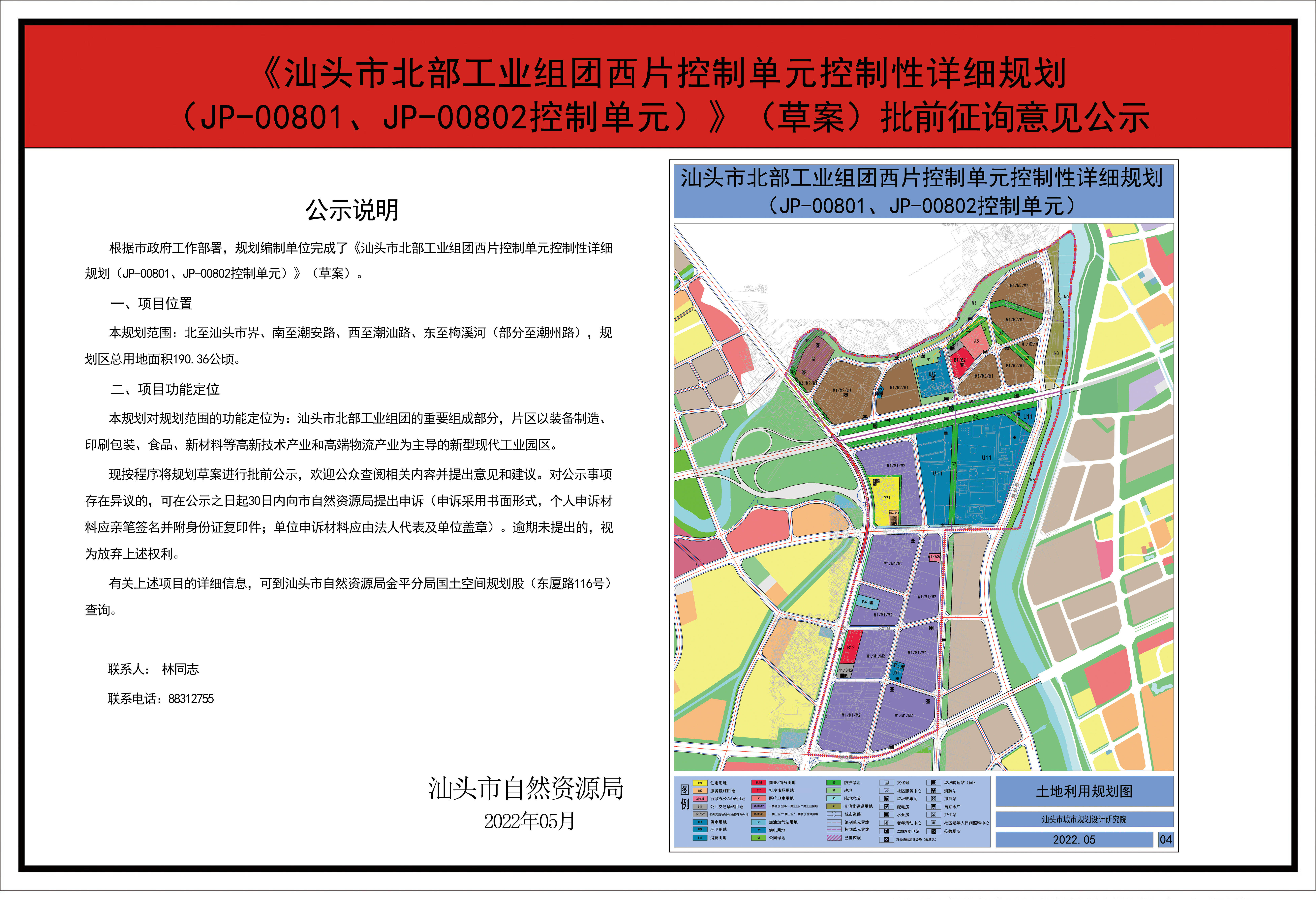 汕头这里将规划为新型现代工业园区