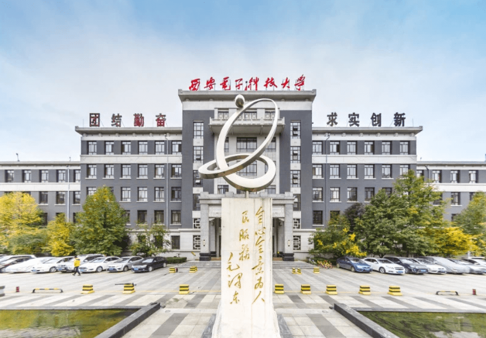 信息系统工程,雷达,微波天线,电子机械,电子对抗等专业的高校之一