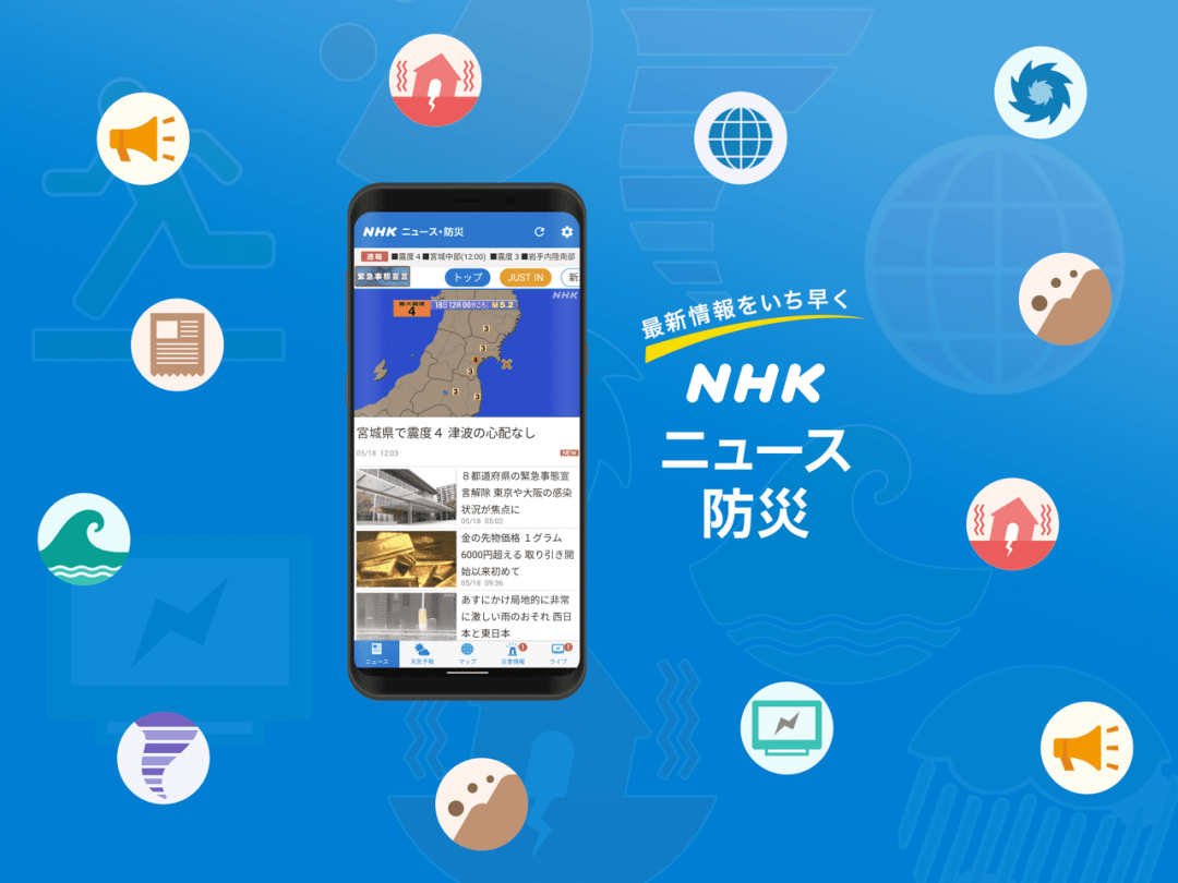 知日派日本生活安全保障手册上防灾避难小知识