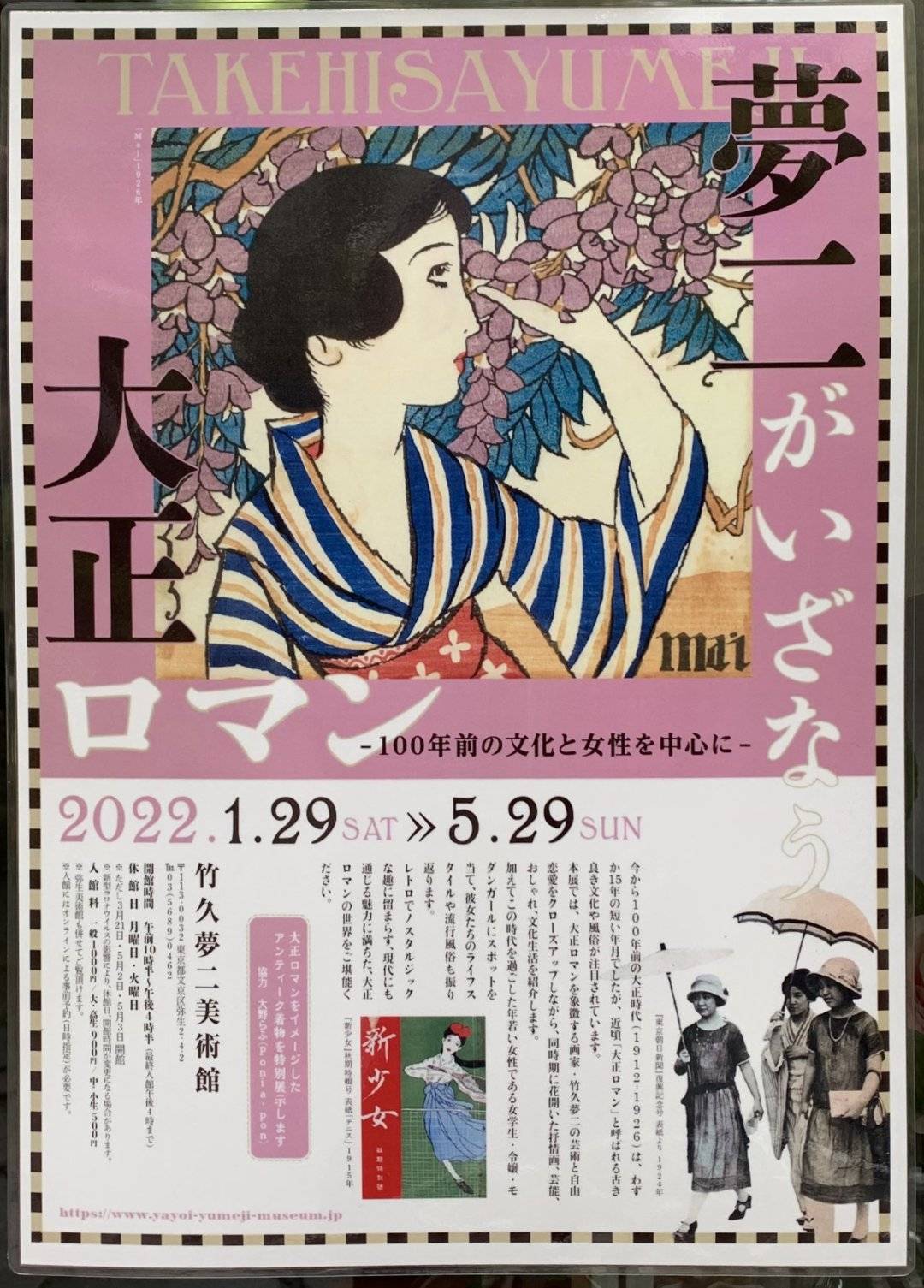 大正浪漫画展——100年前的日本女性与文化_手机搜狐网