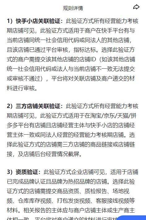 快手電商新增新商戶經營能力考核期規則_店鋪_限制_申報