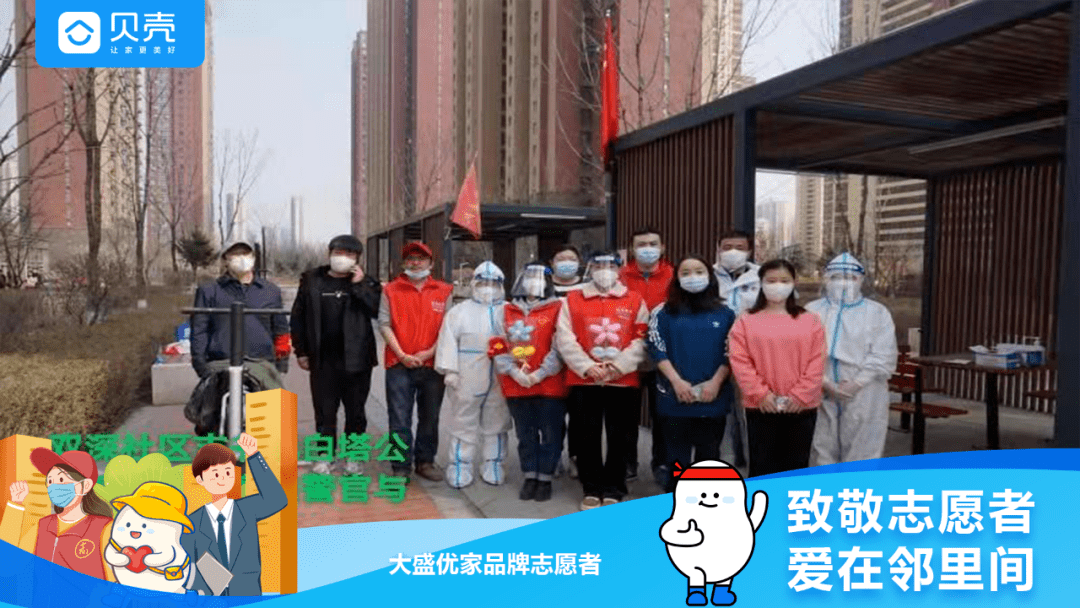 同心抗疫丨致敬贝壳合作的新经纪品牌大盛优家的抗疫先锋们_刘丹丹