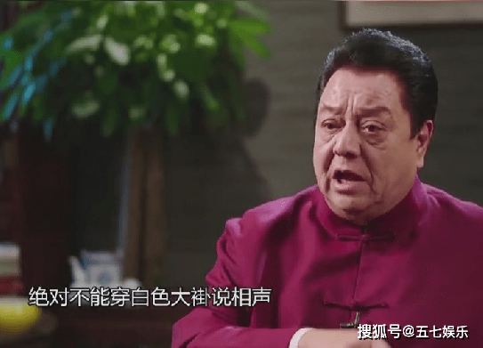 原创75岁李金斗演出不能穿白大褂不能穿红的东西那是罪衣罪裙