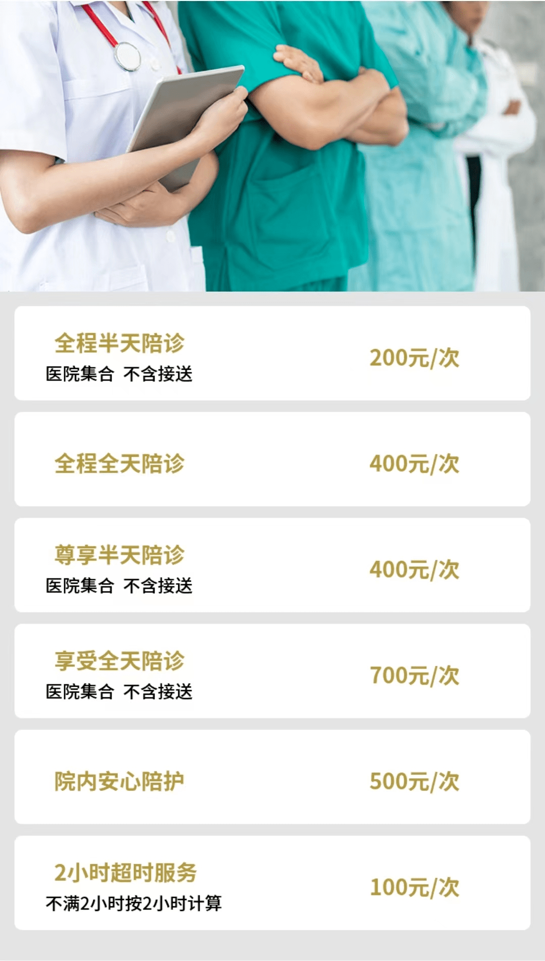 包含北京儿研所陪诊师的工作内容	医院跑腿收费标准大兴区贩子挂号电话_挂号无需排队，直接找我们的词条