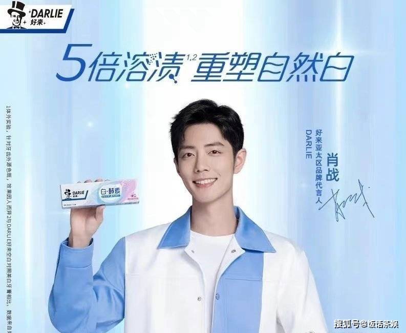 官宣既热度的肖战,成为好来亚太区品牌代言人,助力企业更名_名字_牙膏