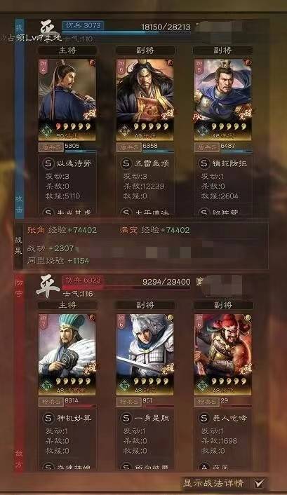 换上满宠一样乱杀主流队伍_张角_战法_智力