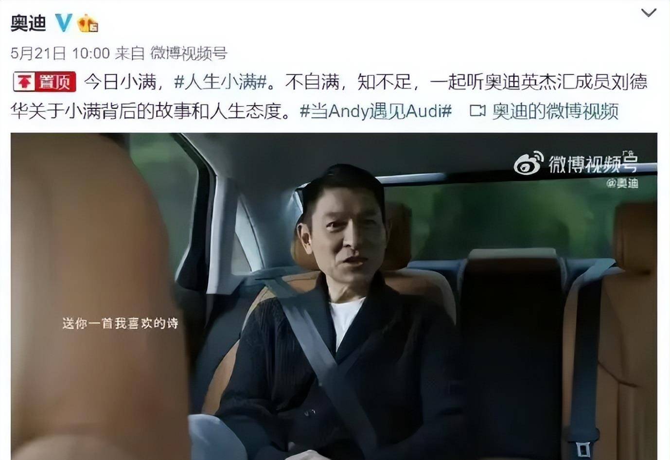 原创刘德华翻车了奥迪车的小满广告你能看出几个问题