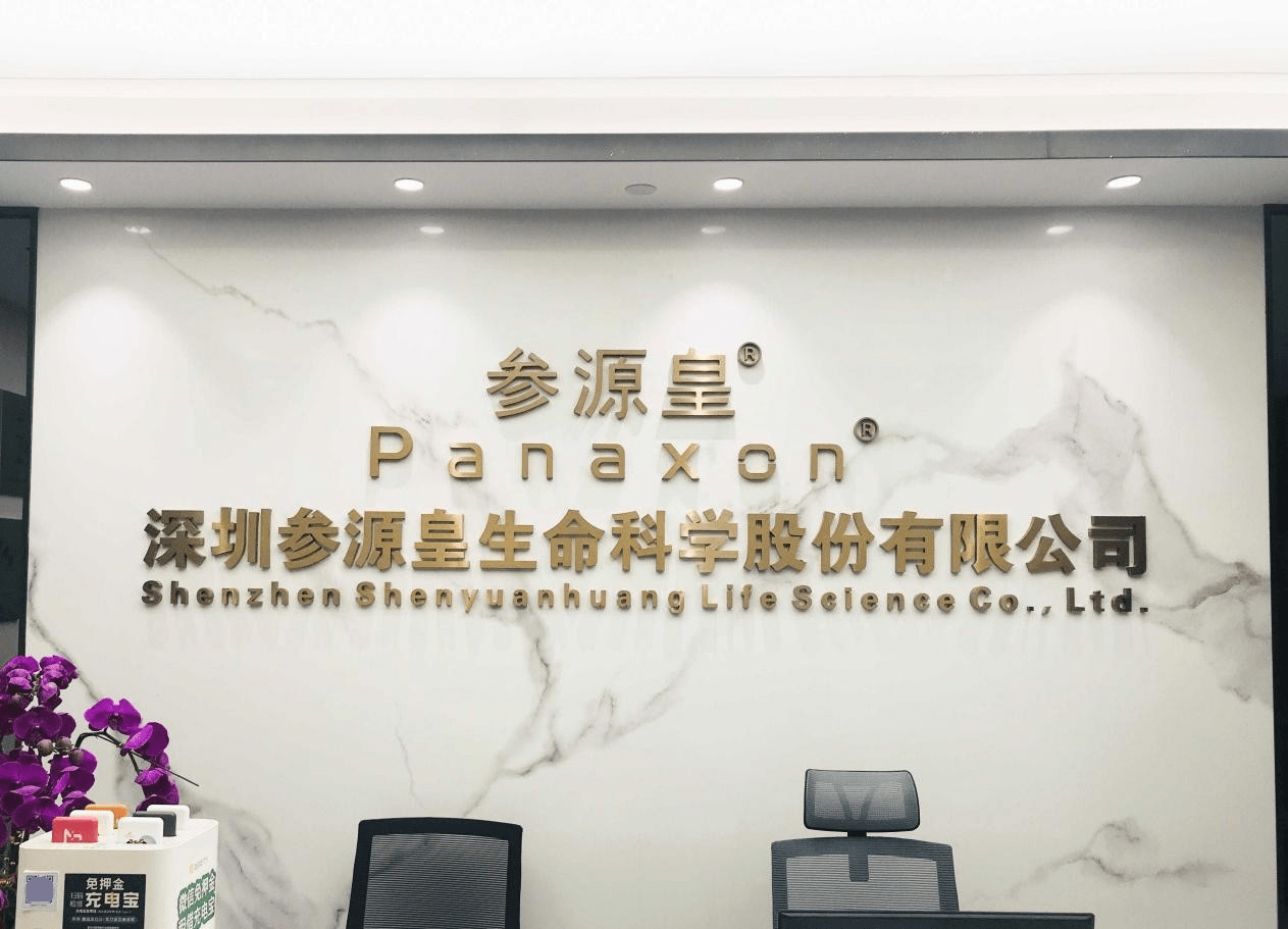 参源皇引领大健康产业唤醒全民健康意识