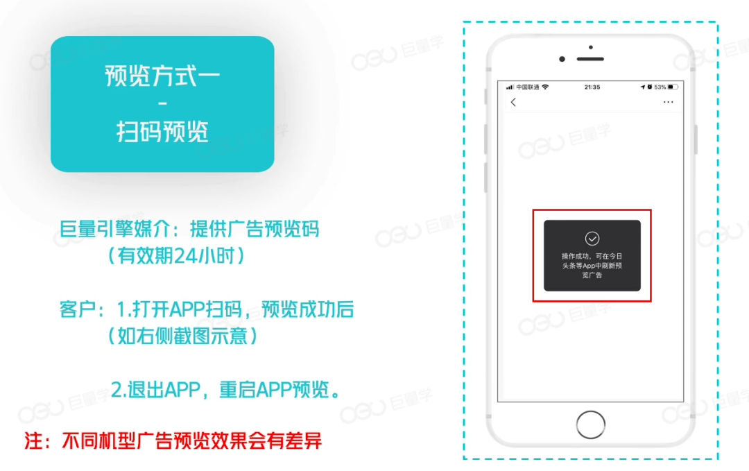 我们打开广告资源所在的app进行扫码预览