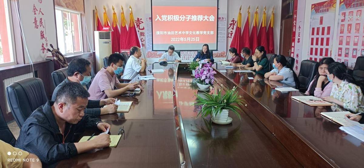 入党积极分子个人情况,参会党员,群众代表经过党员推荐,群团组织推优