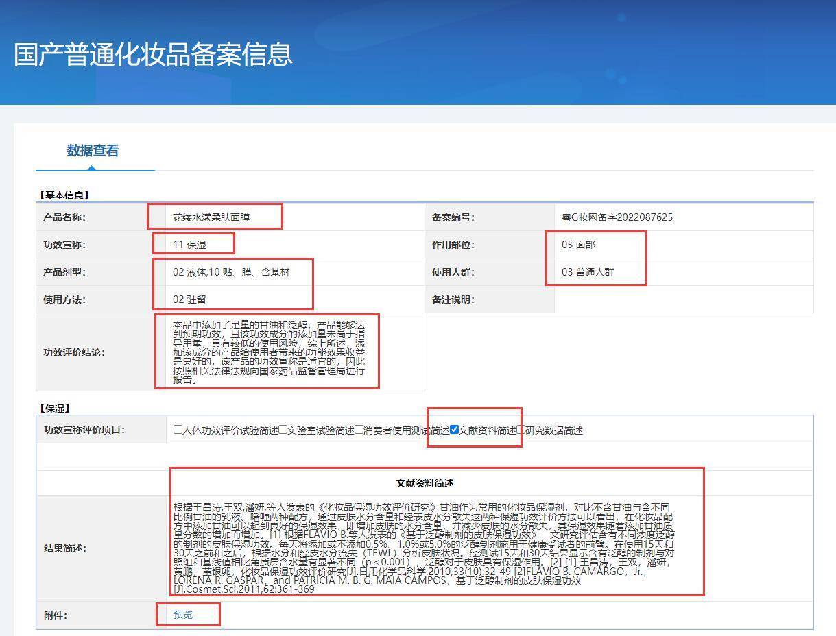 李錦聰-2022最新普通化妝品備案功效宣稱查詢方法李錦聰-2022最新普通