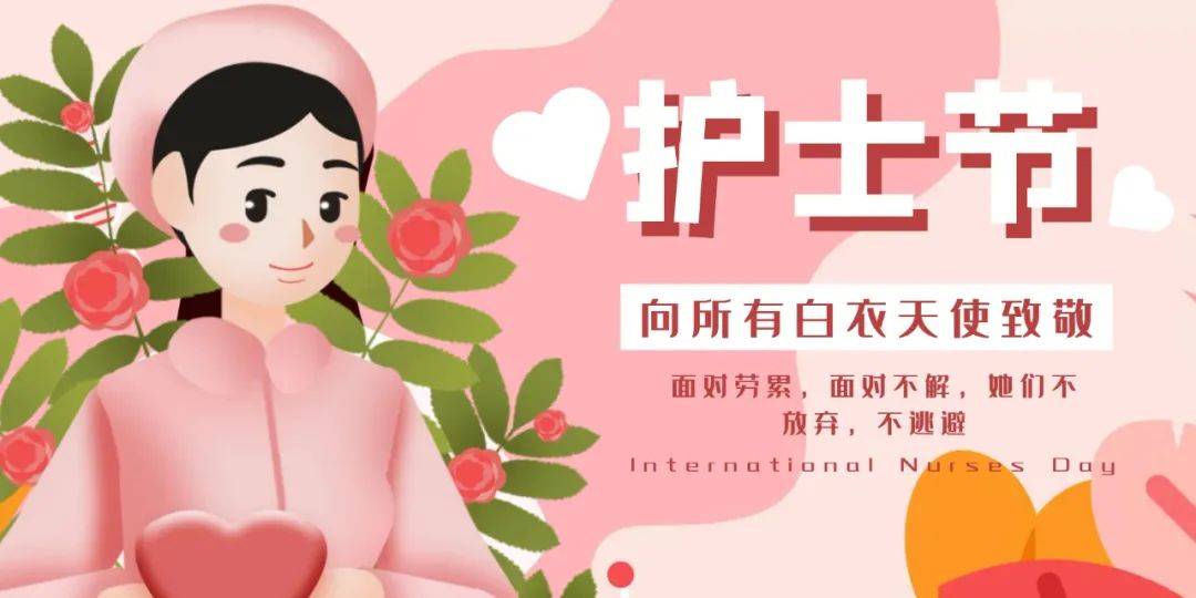 12国际护士节丨懂你辛劳 致敬白衣天使_生命_董翠艳_张迎春